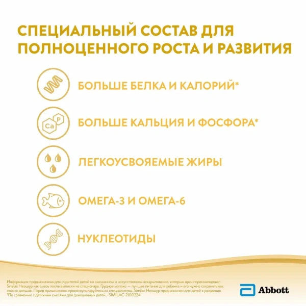 Симилак Неошур, 370гр